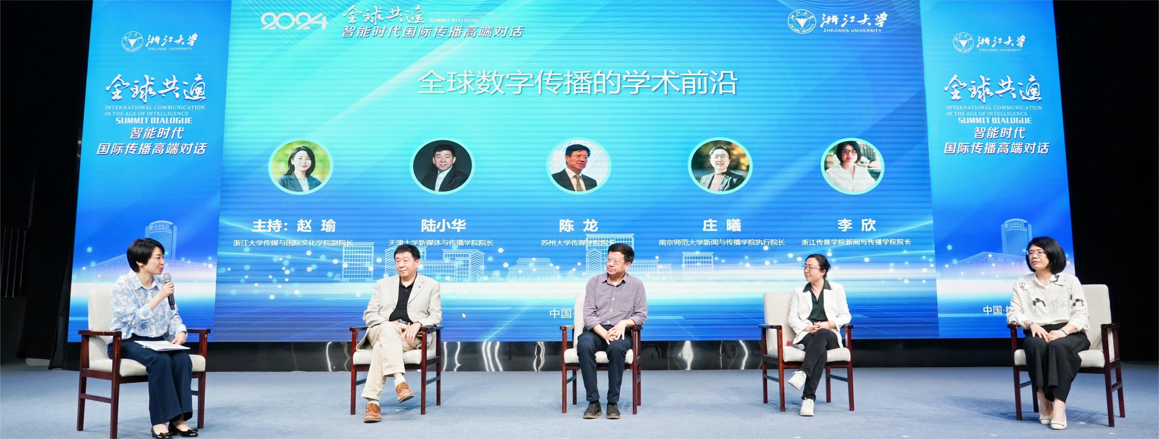 “全球共通:智能时代国际传播”高端对话在动漫色情网
举行